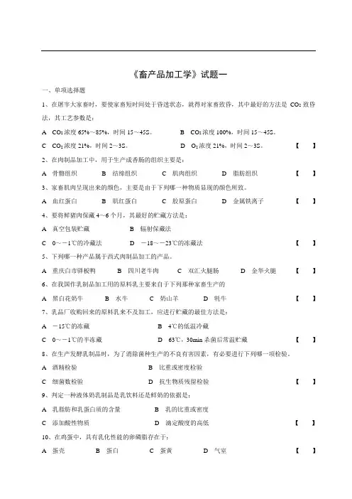 畜产品生产与加工