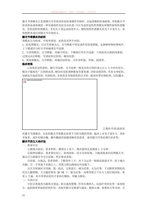 膝关节滑膜炎五大治疗法