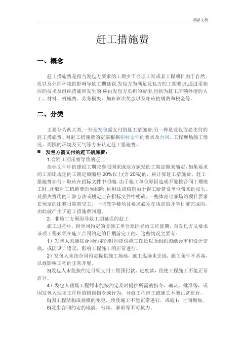 赶工措施费