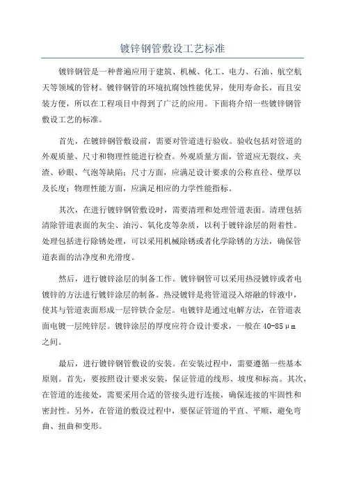 镀锌钢管敷设工艺标准