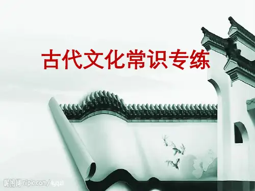 古代文化常识专练100题答案