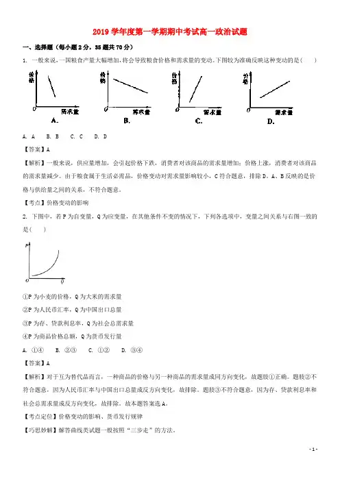 2020学年高一政治上学期期中试题(含解析) (2)