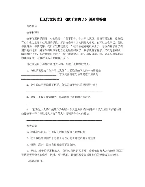 【现代文阅读】《蚊子和狮子》阅读附答案