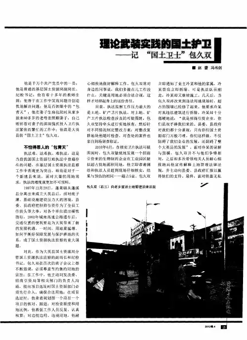 理论武装实践的国土护卫——记“国土卫士”包久双