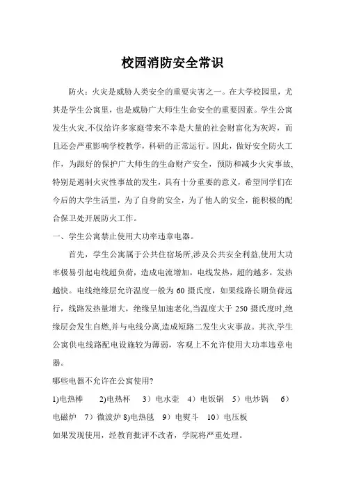 校园消防安全常识