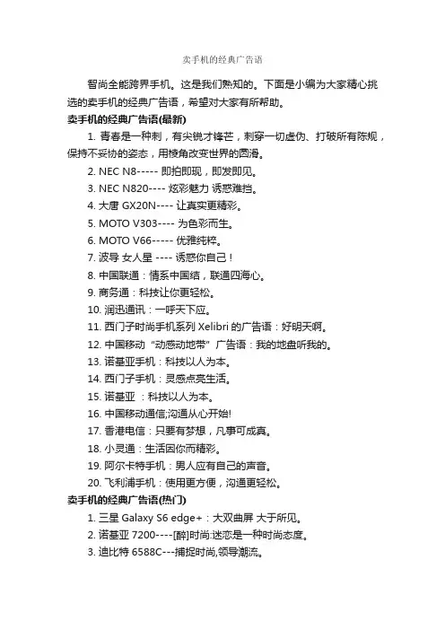 卖手机的经典广告语_手机广告词_
