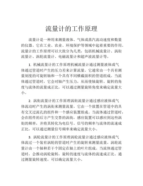 流量计的工作原理