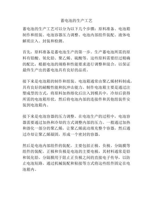 蓄电池的生产工艺