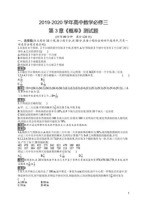 2019-2020学年高中数学必修三第3章《概率》测试题及答案