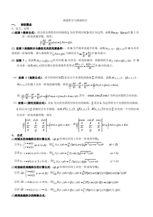 曲线积分与曲面积分