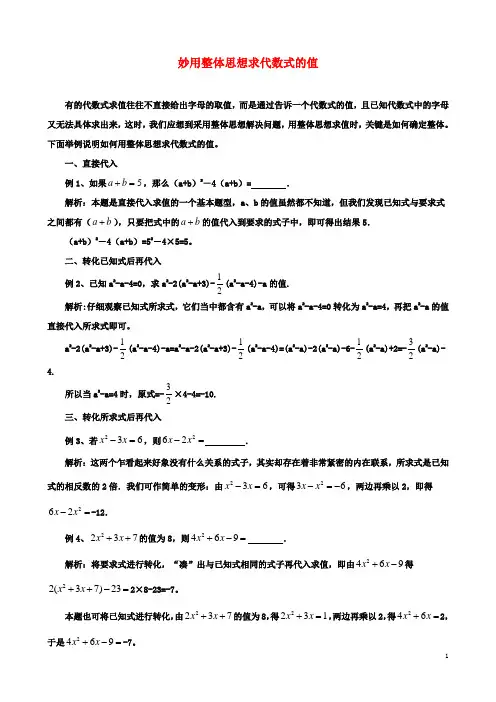 初二数学：上册第三章用字母表示数3.3代数式的值妙用整体思想求代数式的值