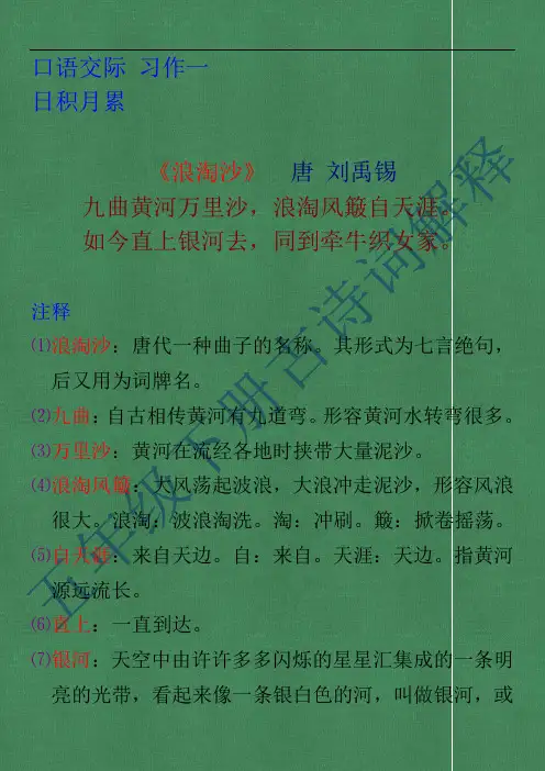 小学语文五年级下册古诗词解释