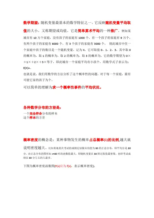 数学分布(泊松分布、二项分布、正态分布、均匀分布、指数分布)+生存分析+贝叶斯概率公式+全概率公式