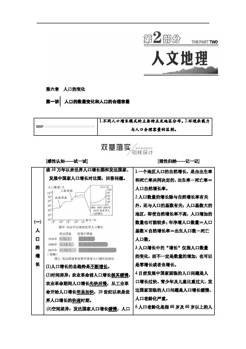 人教版高考地理总复习第六章人口的变化