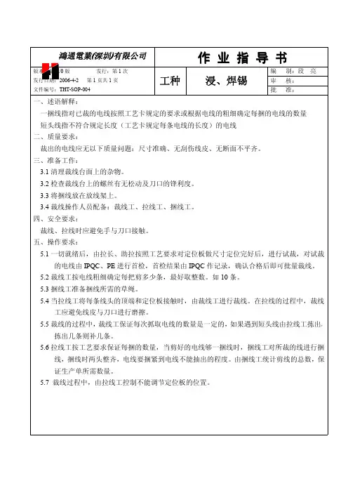 焊锡作业指导书-11