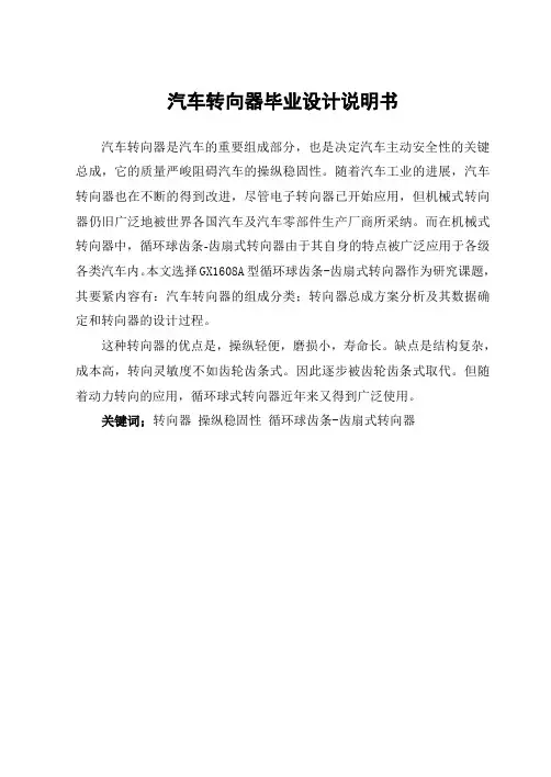 汽车转向器毕业设计说明书
