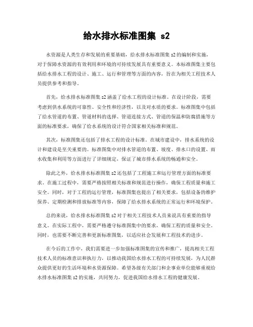 给水排水标准图集 s2