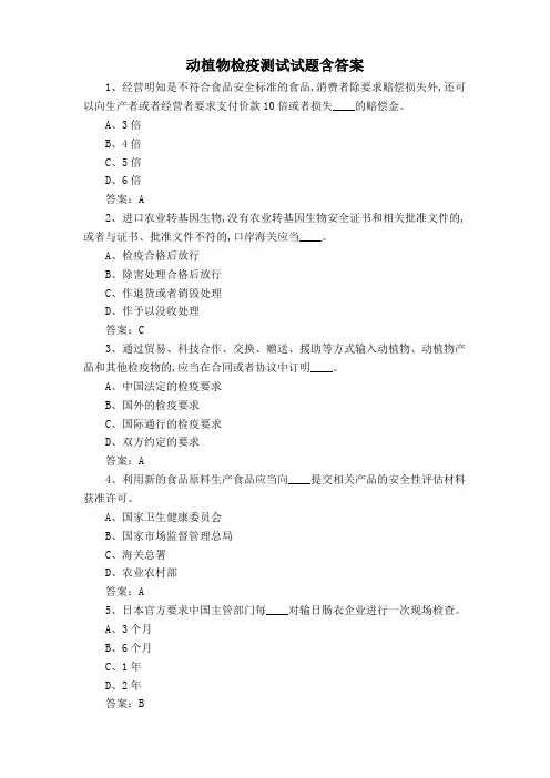 动植物检疫测试试题含答案