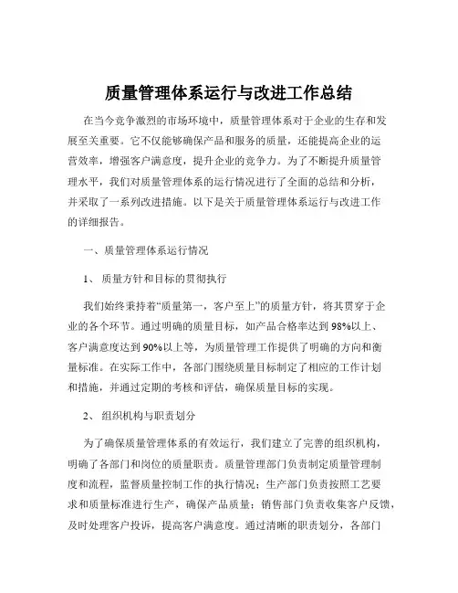 质量管理体系运行与改进工作总结