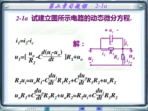 自动控制原理习题课答案