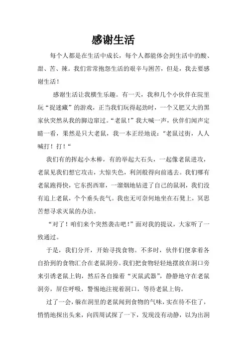 感谢生活