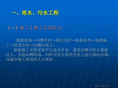 市政工程施工要点及质量控制要点1