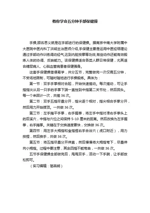 教你学会五分钟手部保健操