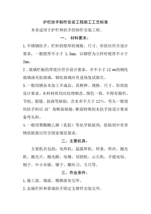 护栏扶手制作安装工程施工工艺标准