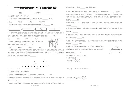 陕西省西安市铁一中小升初数学试卷 (5)