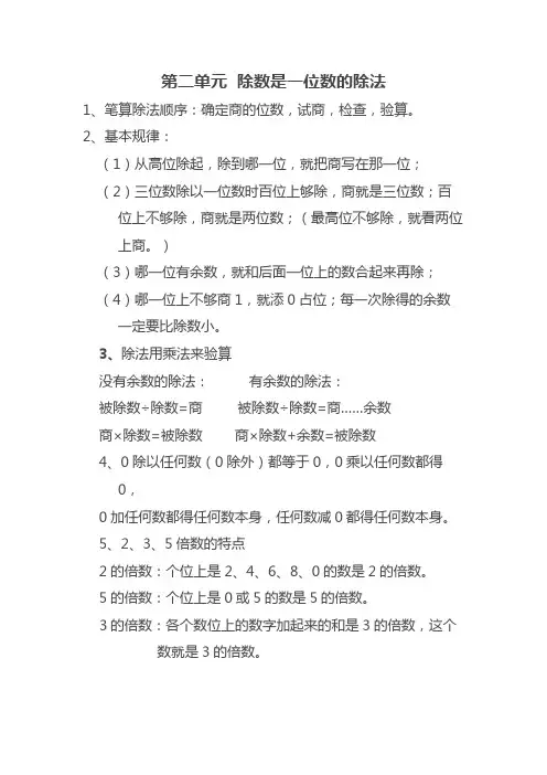 人教版小学三年级下册数学第二单元除数是一位数的除法复习讲义