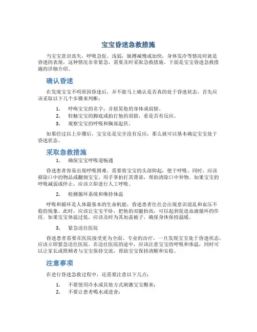宝宝昏迷急救措施