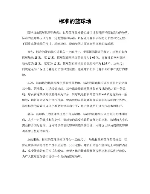 标准的篮球场