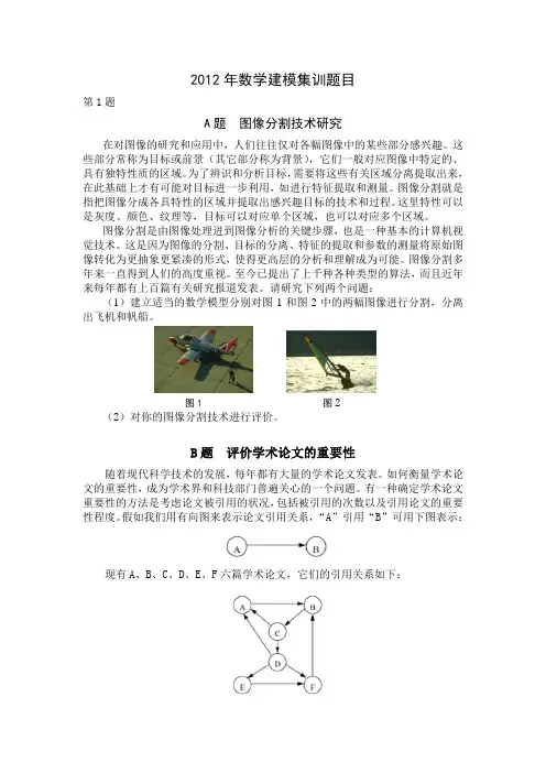 2012年数学建模集训题目