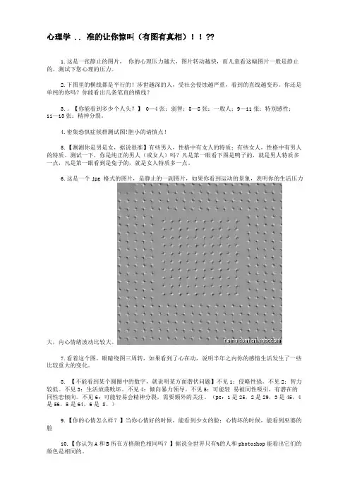有趣心理压力测试图