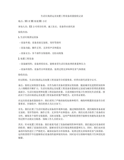 生活垃圾清运及处置工程设备质量验收记录