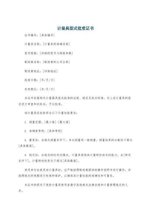 计量具型式批准证书