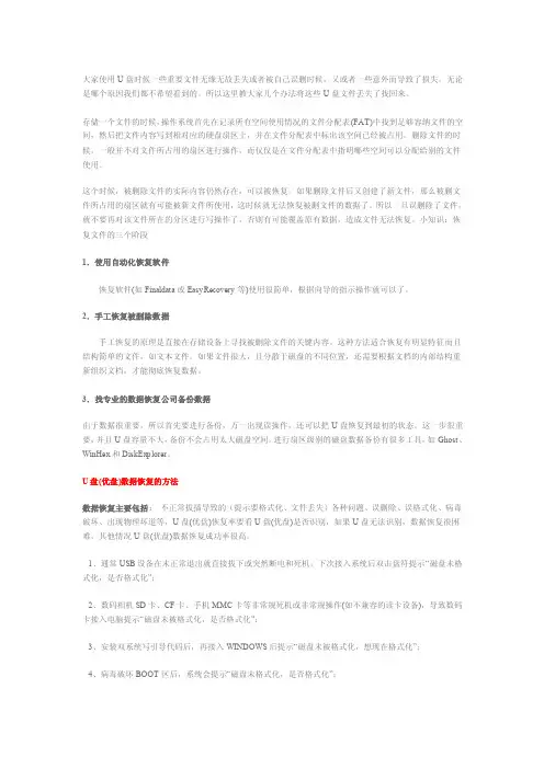 U盘文件丢失怎么办？U盘（优盘）数据恢复的方法