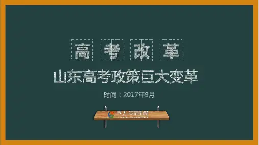 山东2020年高考政策改革