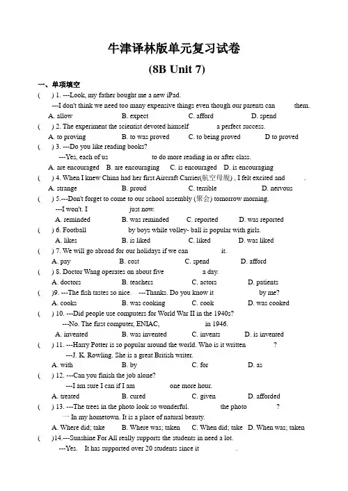 牛津译林版单元复习试卷  (8B Unit 7)