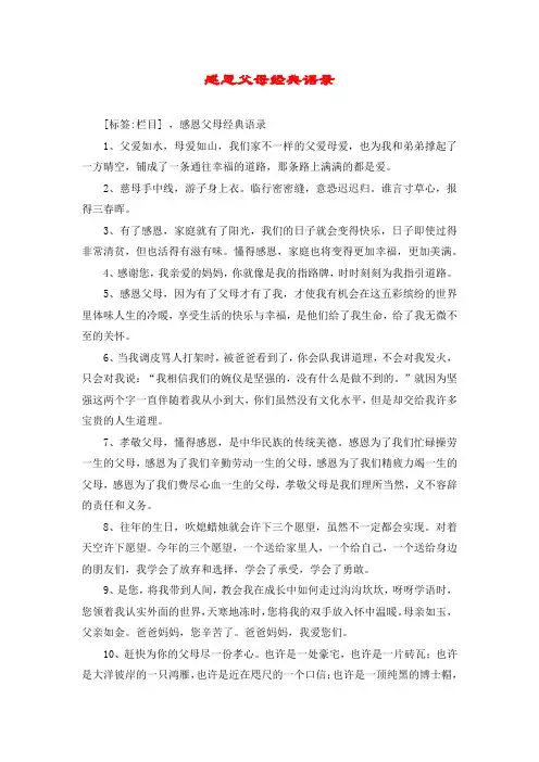 感恩父母经典语录