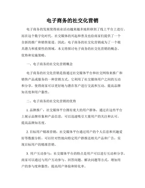 电子商务的社交化营销