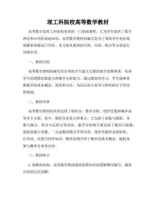 理工科院校高等数学教材