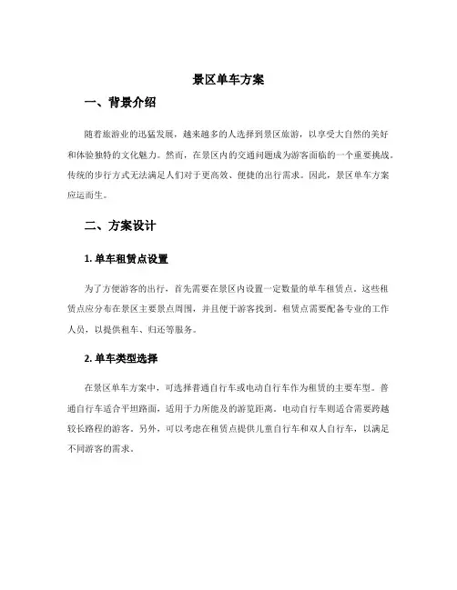 景区单车方案