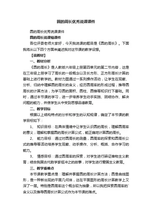 圆的周长优秀说课课件