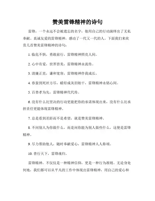 赞美雷锋精神的诗句