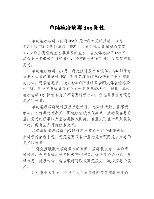 单纯疱疹病毒igg阳性