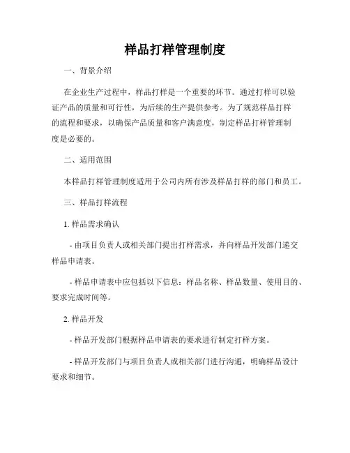 样品打样管理制度