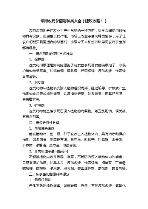 常用农药杀菌剂种类大全（建议收藏！）