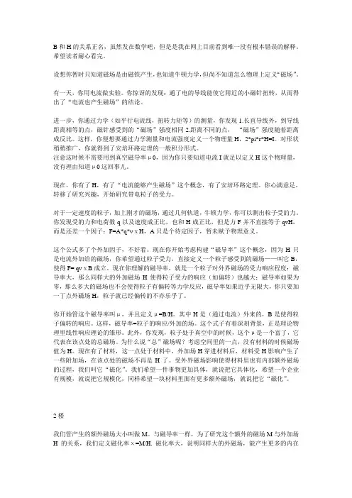 磁场强度与磁感应强度之间关系