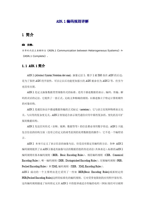 ASN 编码规则详解 最经典 